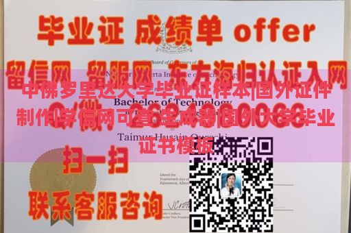 中佛罗里达大学毕业证样本|国外证件制作|学信网可查 生成器|国外大学毕业证书模板